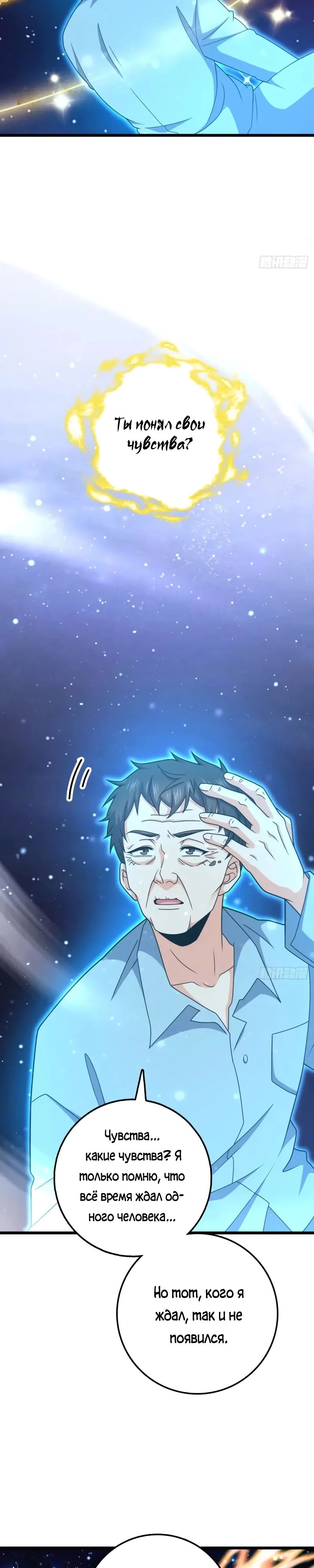 Манга Пощади меня, Великий господин! - Глава 757 Страница 14