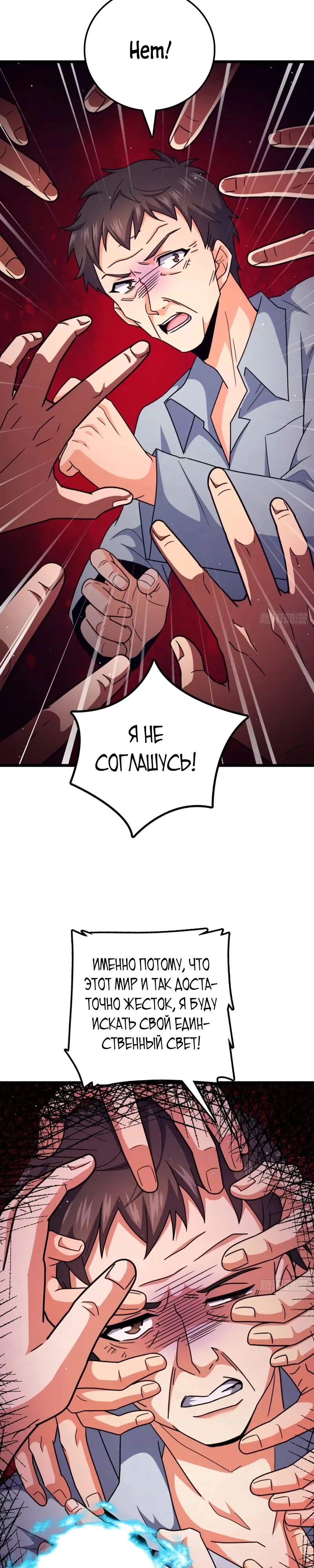 Манга Пощади меня, Великий господин! - Глава 757 Страница 19