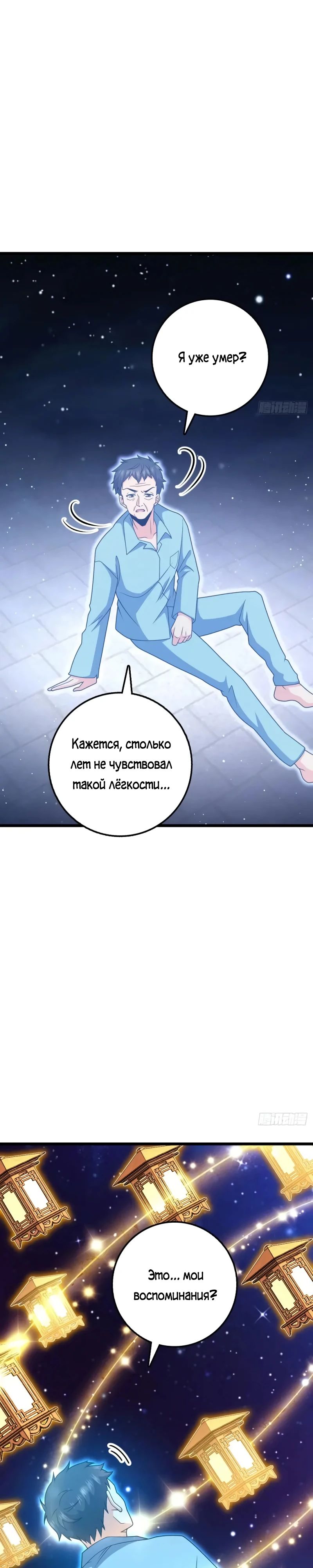 Манга Пощади меня, Великий господин! - Глава 757 Страница 13