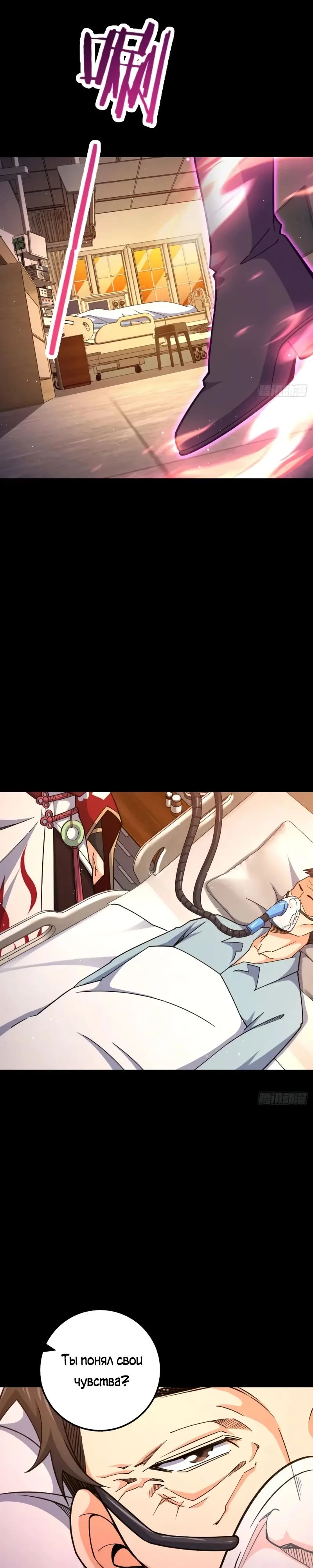 Манга Пощади меня, Великий господин! - Глава 757 Страница 8