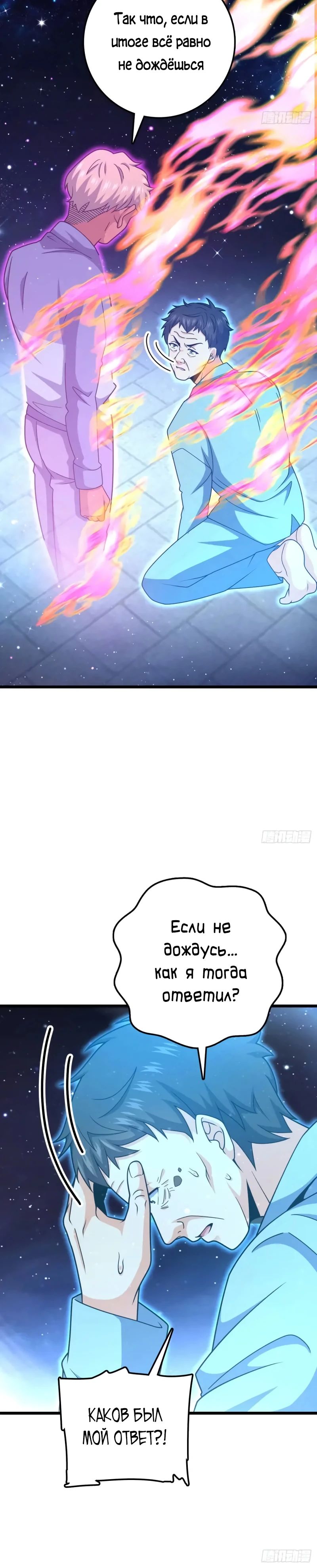 Манга Пощади меня, Великий господин! - Глава 757 Страница 15