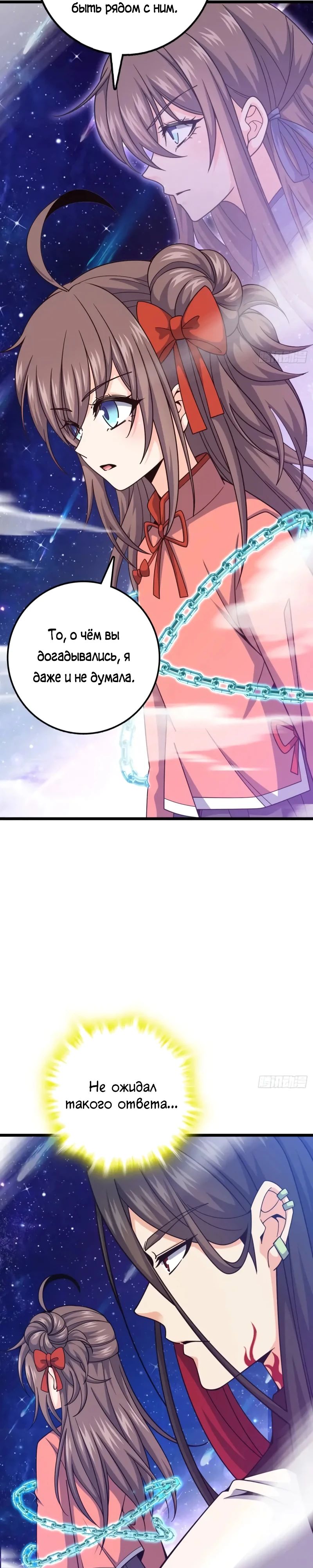 Манга Пощади меня, Великий господин! - Глава 757 Страница 4