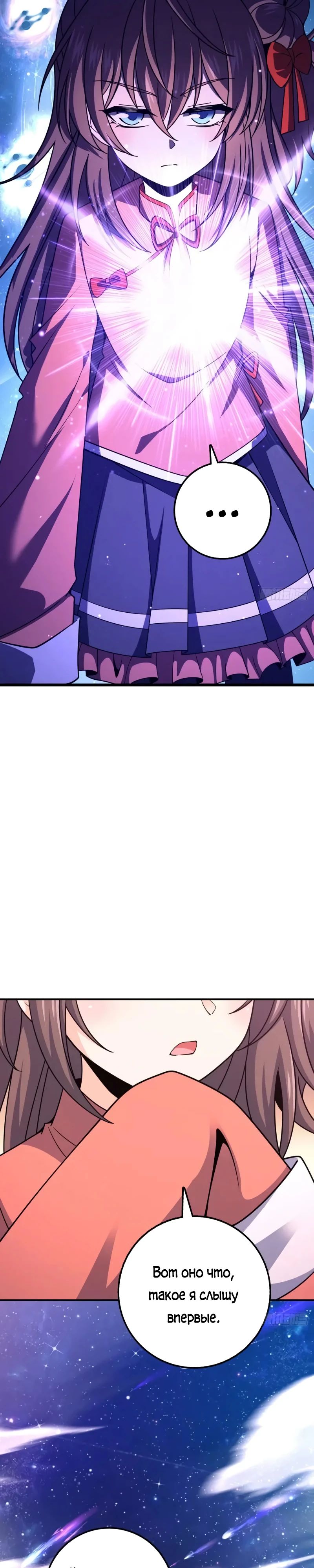 Манга Пощади меня, Великий господин! - Глава 757 Страница 2