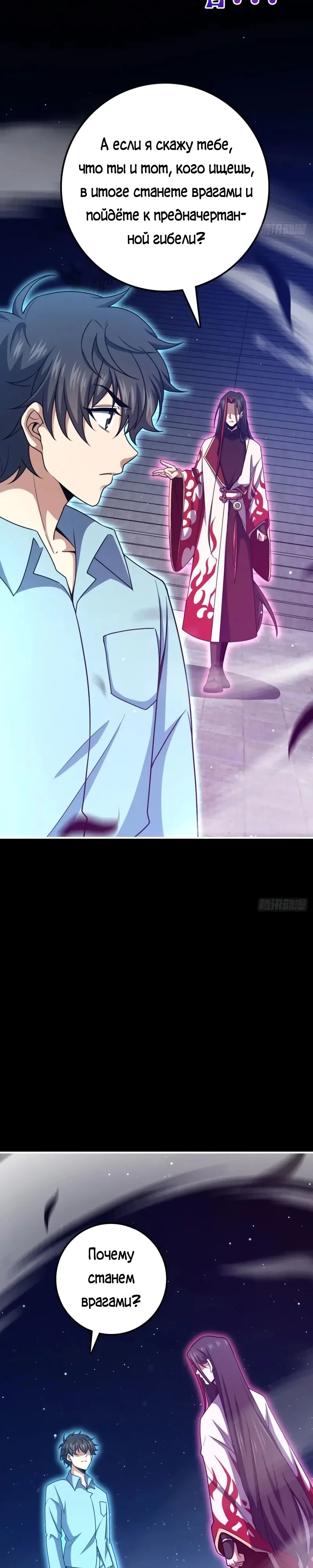 Манга Пощади меня, Великий господин! - Глава 757 Страница 23