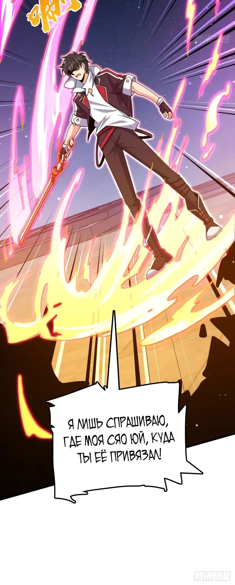 Манга Пощади меня, Великий господин! - Глава 757 Страница 28