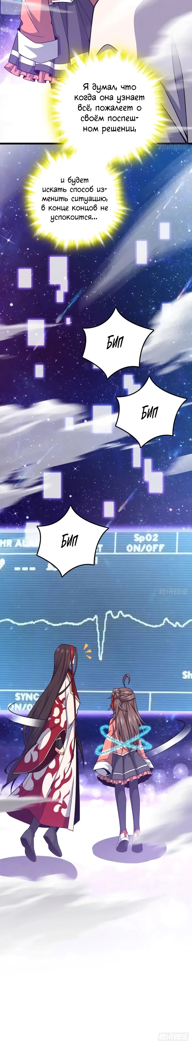 Манга Пощади меня, Великий господин! - Глава 757 Страница 5