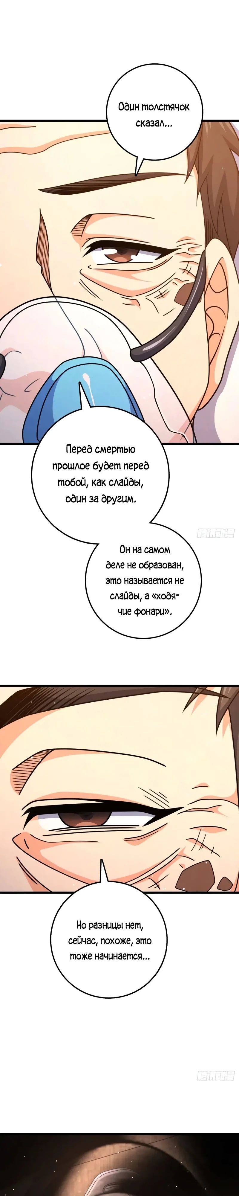 Манга Пощади меня, Великий господин! - Глава 757 Страница 11