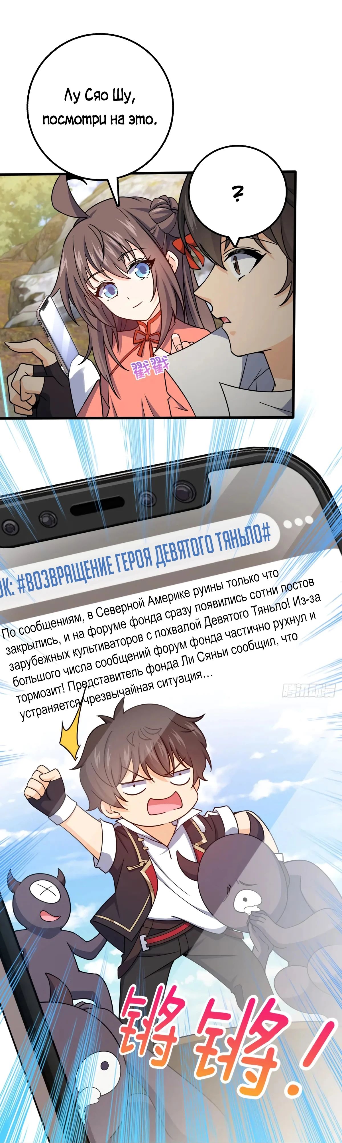 Манга Пощади меня, Великий господин! - Глава 759 Страница 21