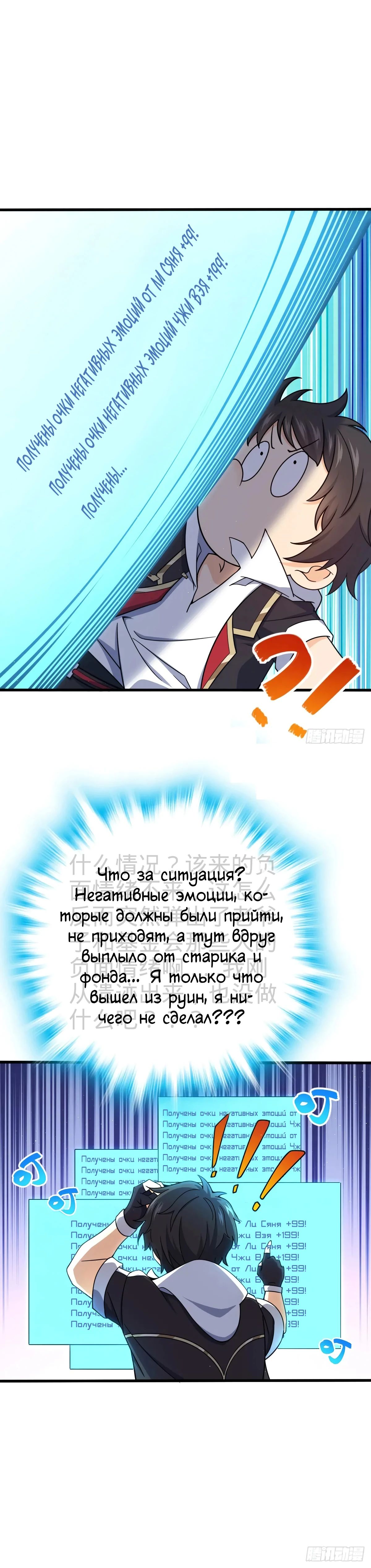 Манга Пощади меня, Великий господин! - Глава 759 Страница 20