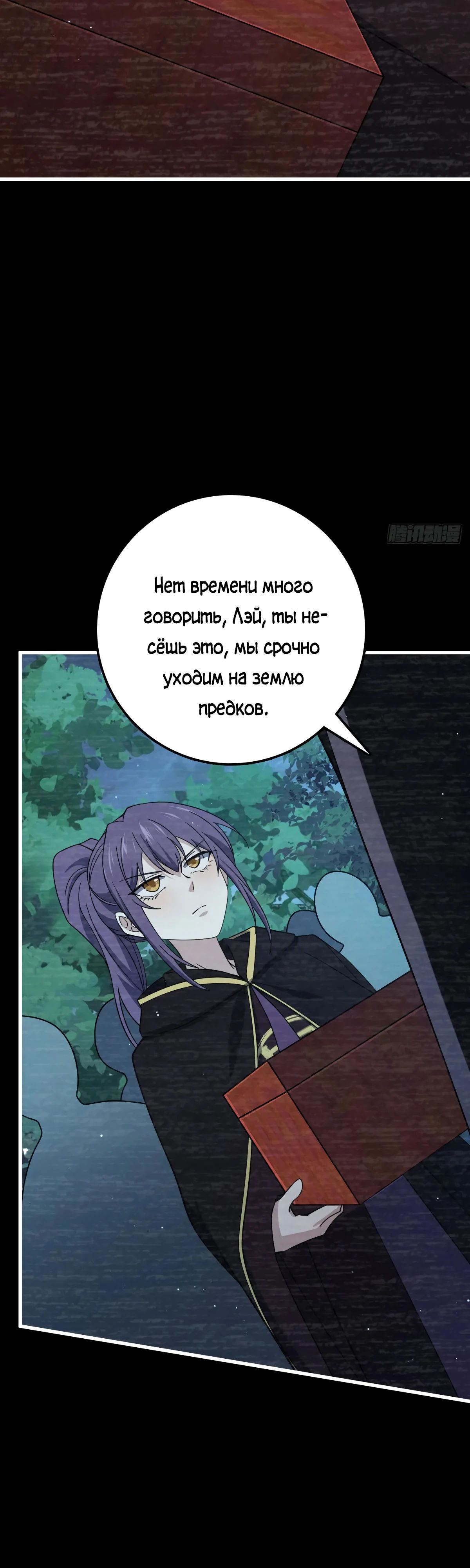 Манга Пощади меня, Великий господин! - Глава 763 Страница 24