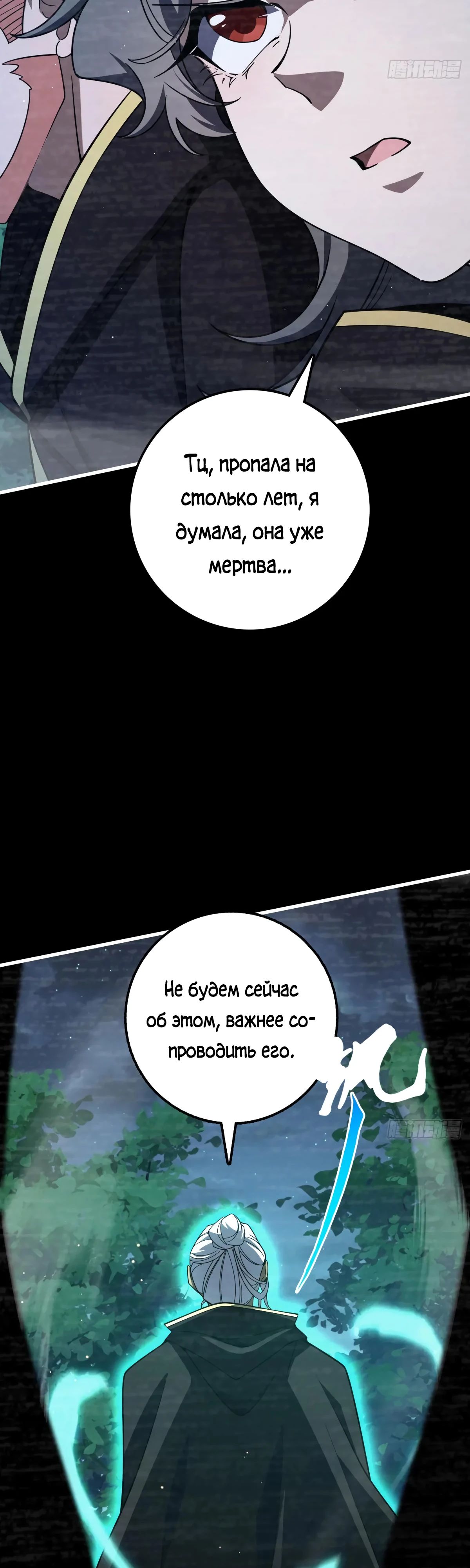 Манга Пощади меня, Великий господин! - Глава 763 Страница 27