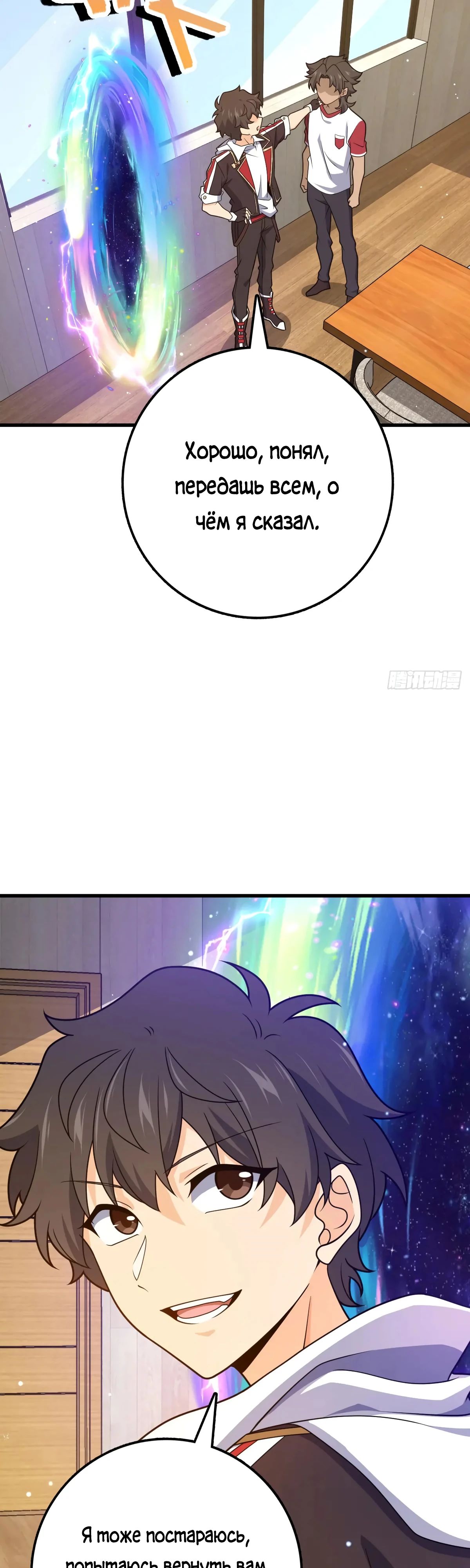 Манга Пощади меня, Великий господин! - Глава 763 Страница 13