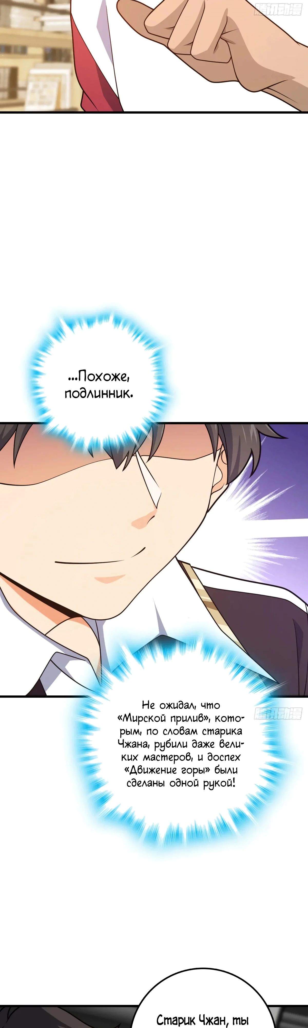 Манга Пощади меня, Великий господин! - Глава 763 Страница 10