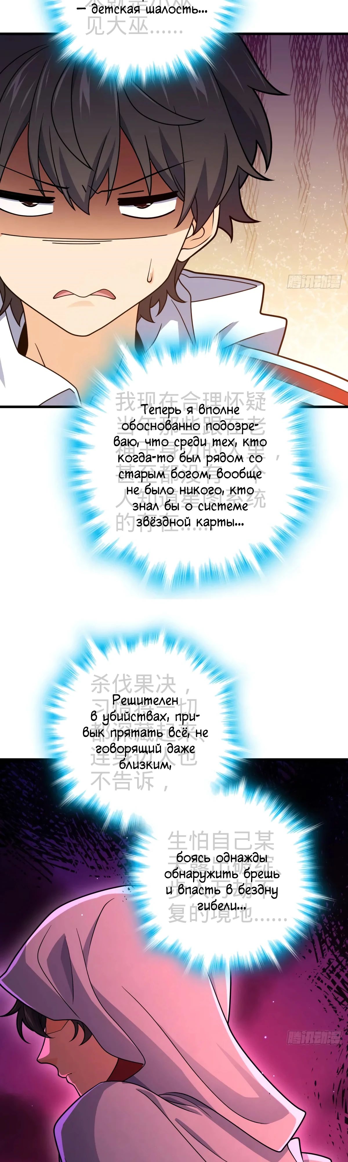 Манга Пощади меня, Великий господин! - Глава 763 Страница 4