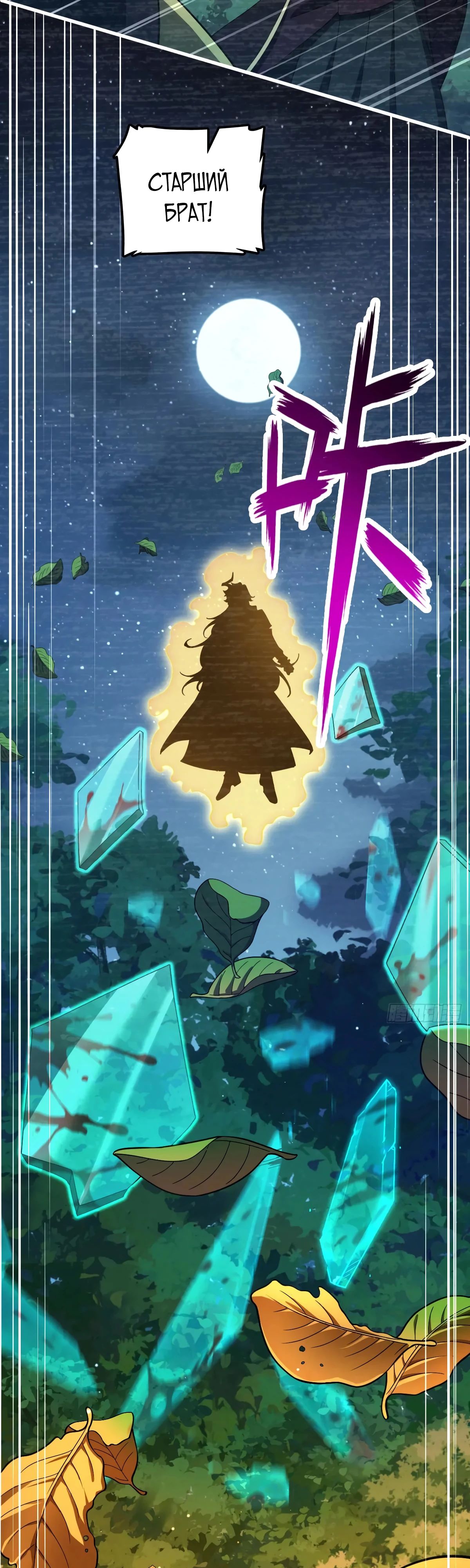 Манга Пощади меня, Великий господин! - Глава 763 Страница 38