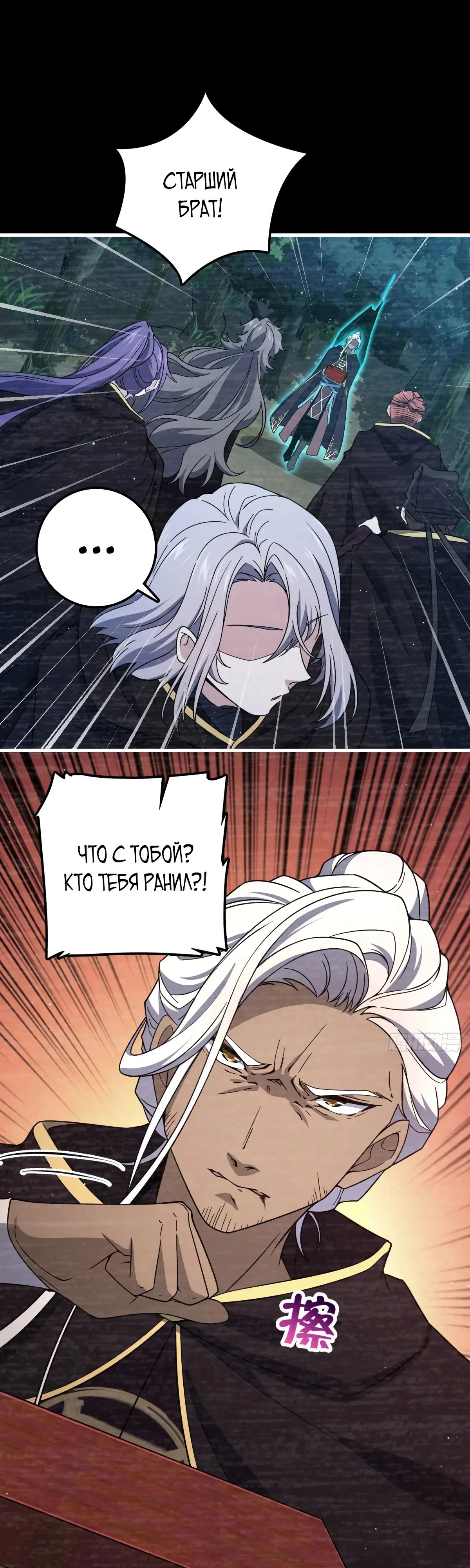 Манга Пощади меня, Великий господин! - Глава 763 Страница 23