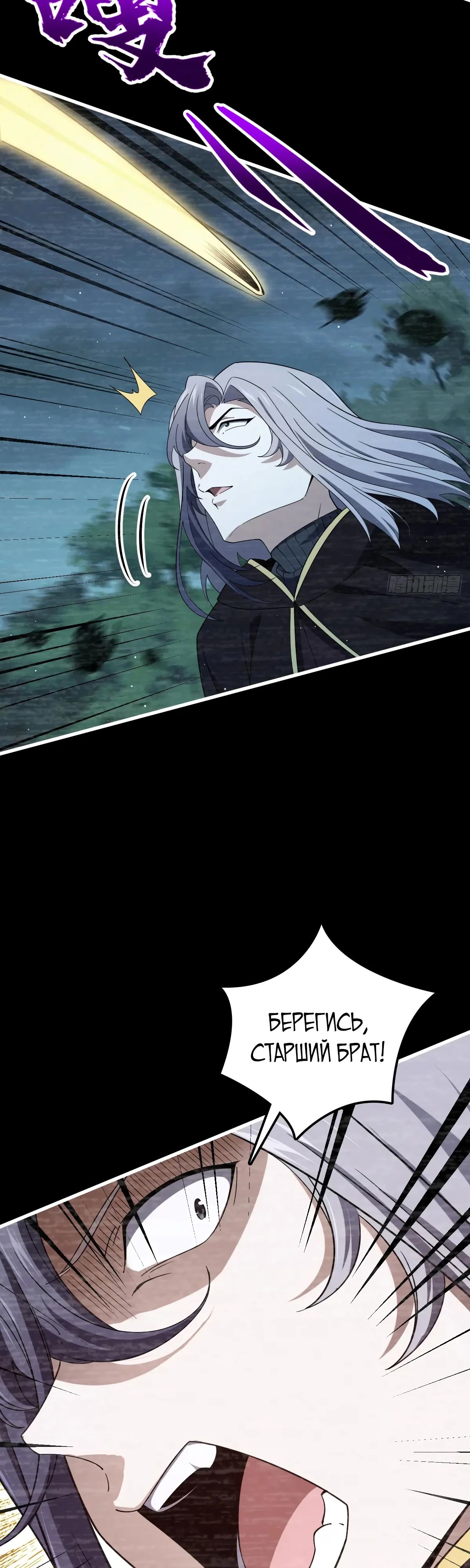 Манга Пощади меня, Великий господин! - Глава 763 Страница 34