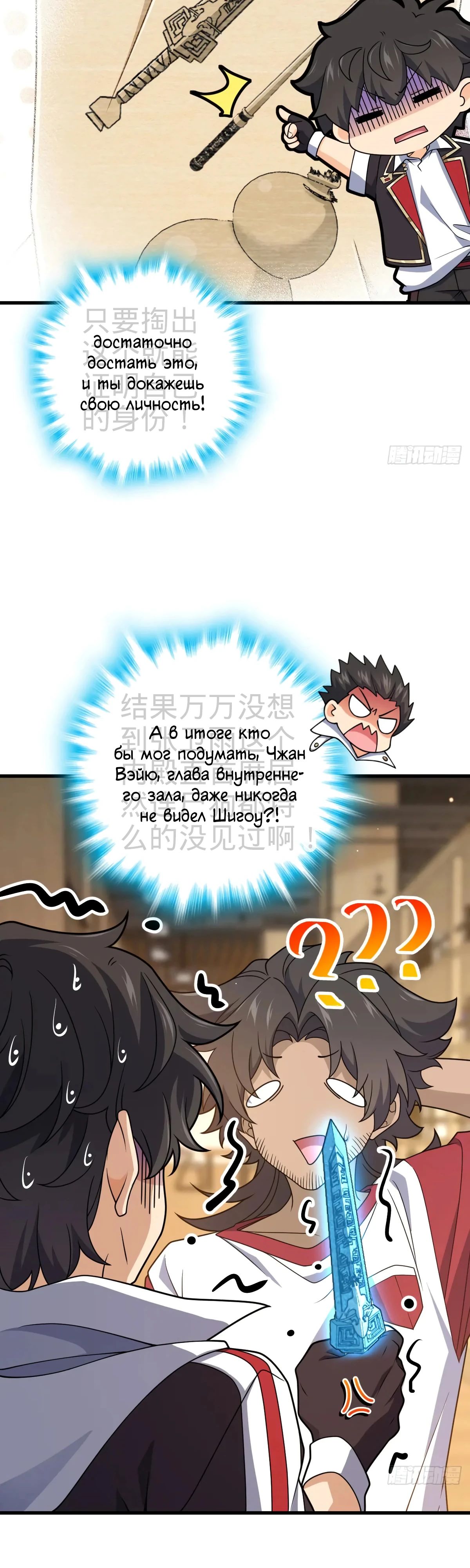 Манга Пощади меня, Великий господин! - Глава 763 Страница 2