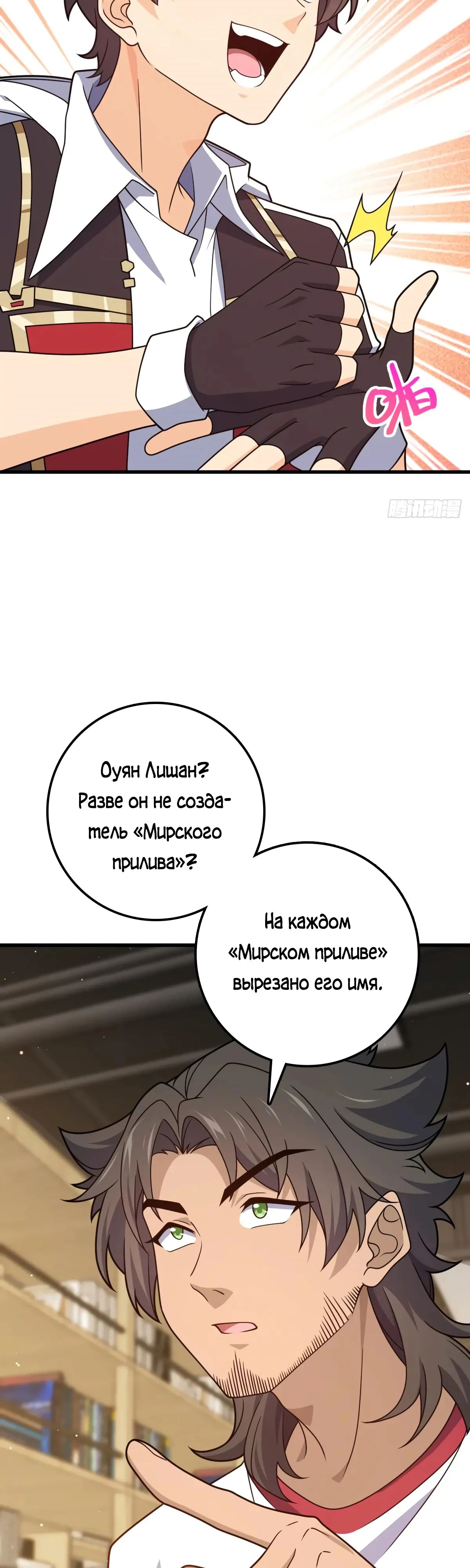 Манга Пощади меня, Великий господин! - Глава 763 Страница 9