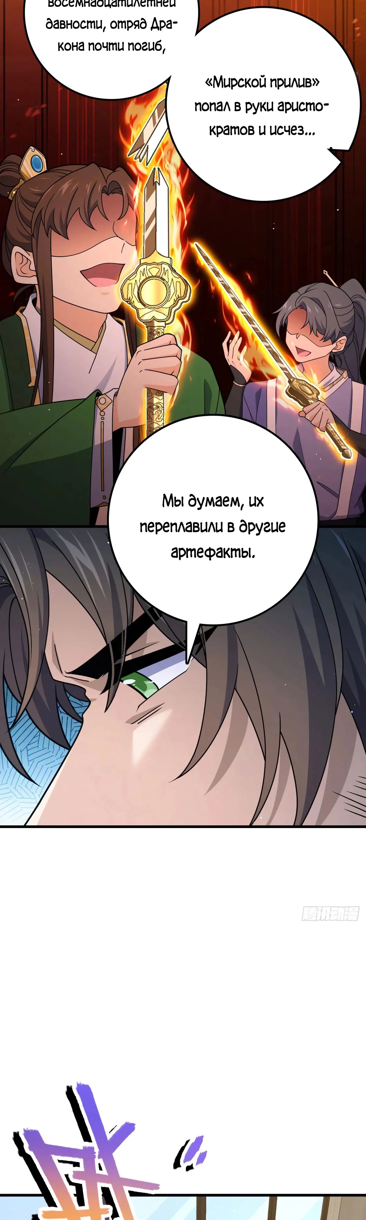 Манга Пощади меня, Великий господин! - Глава 763 Страница 12