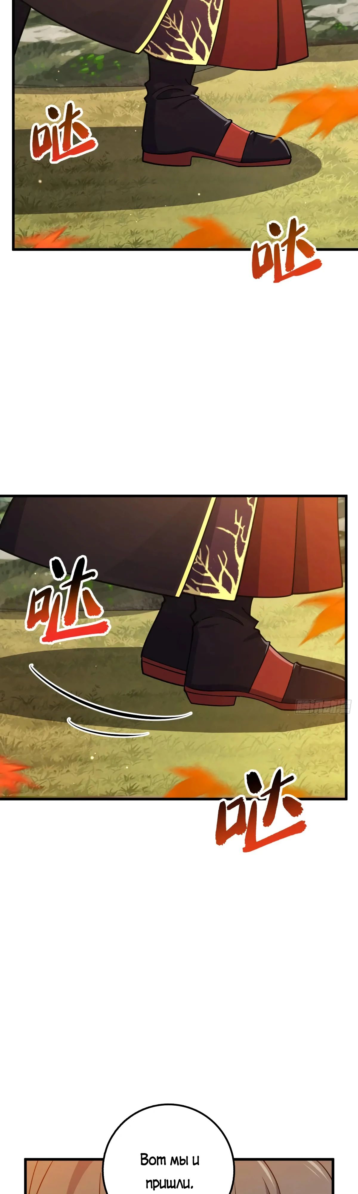 Манга Пощади меня, Великий господин! - Глава 763 Страница 42