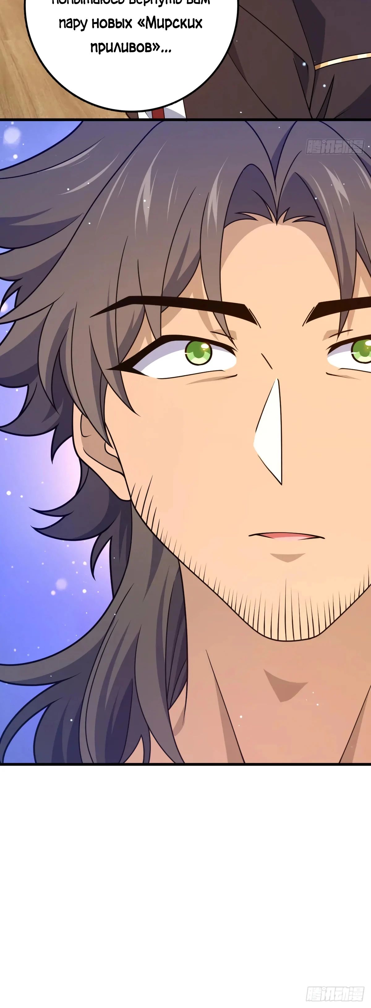 Манга Пощади меня, Великий господин! - Глава 763 Страница 14