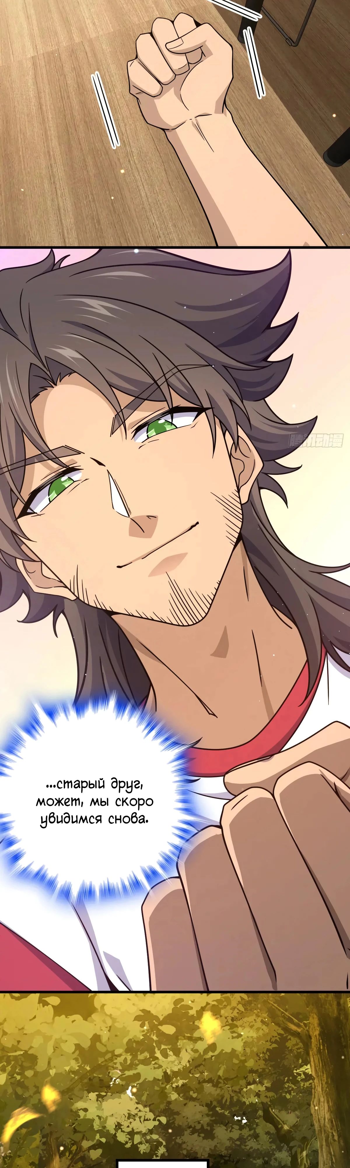 Манга Пощади меня, Великий господин! - Глава 763 Страница 18