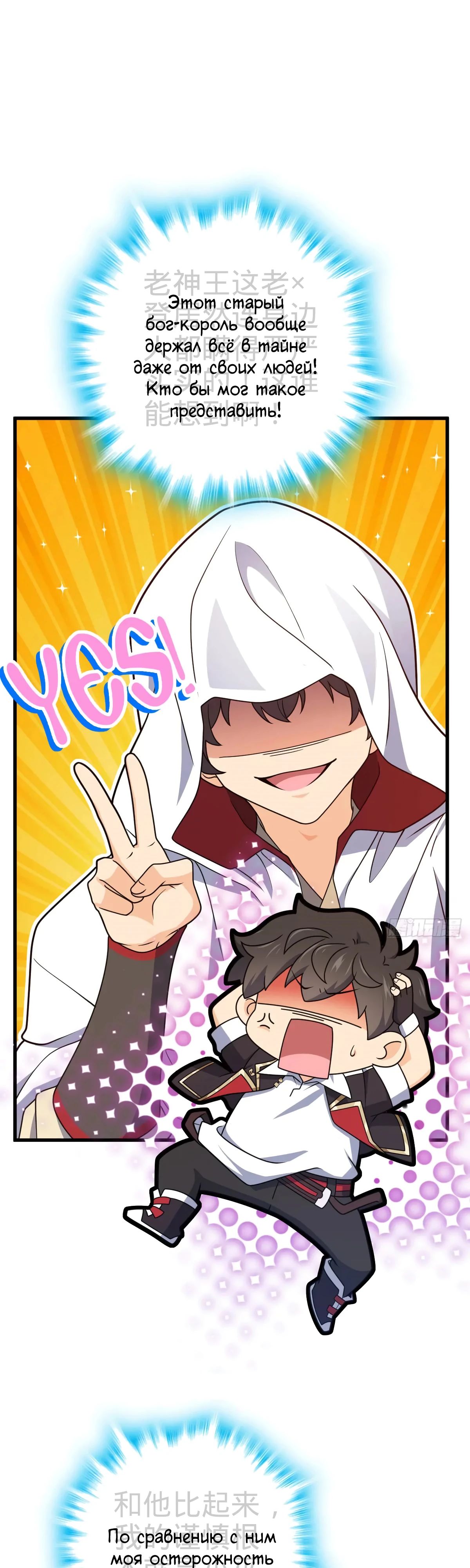 Манга Пощади меня, Великий господин! - Глава 763 Страница 3