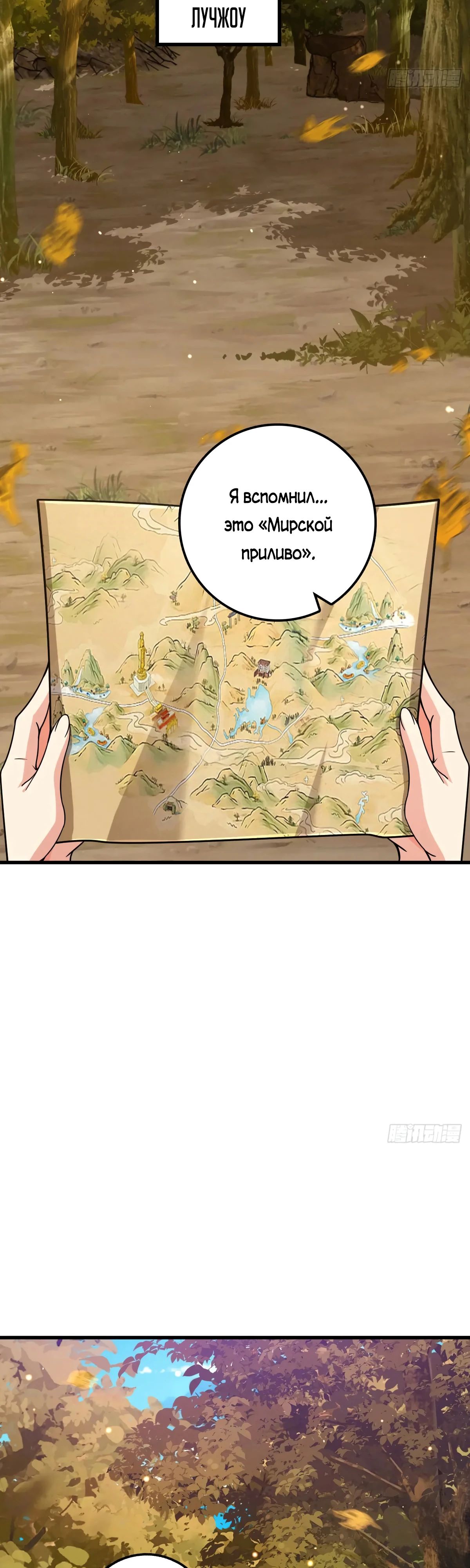 Манга Пощади меня, Великий господин! - Глава 763 Страница 19