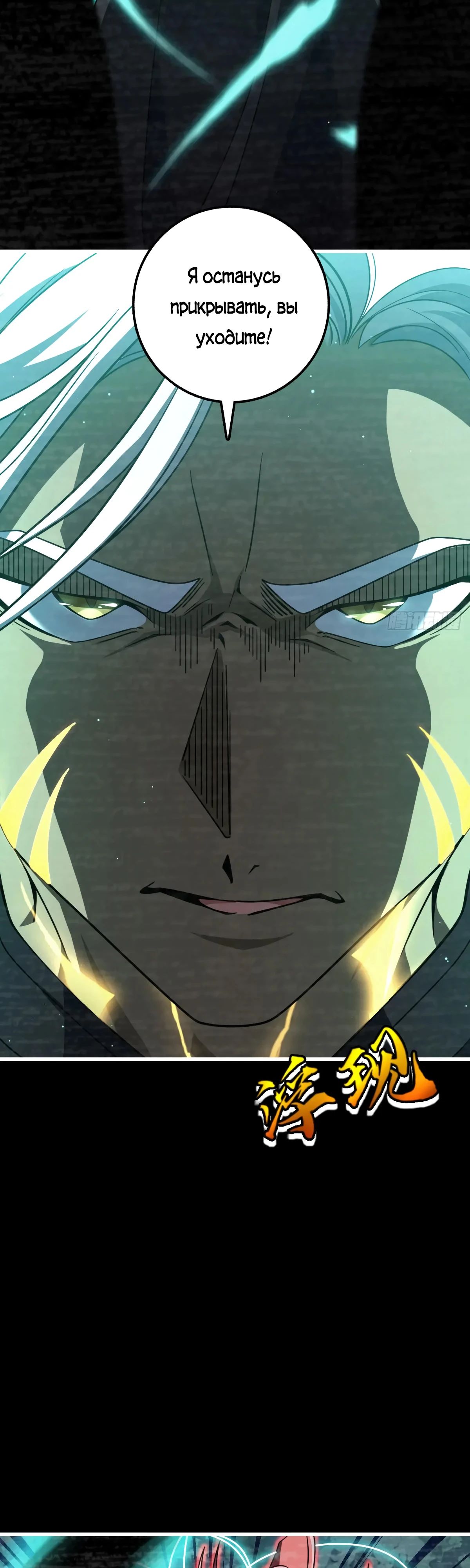 Манга Пощади меня, Великий господин! - Глава 763 Страница 28