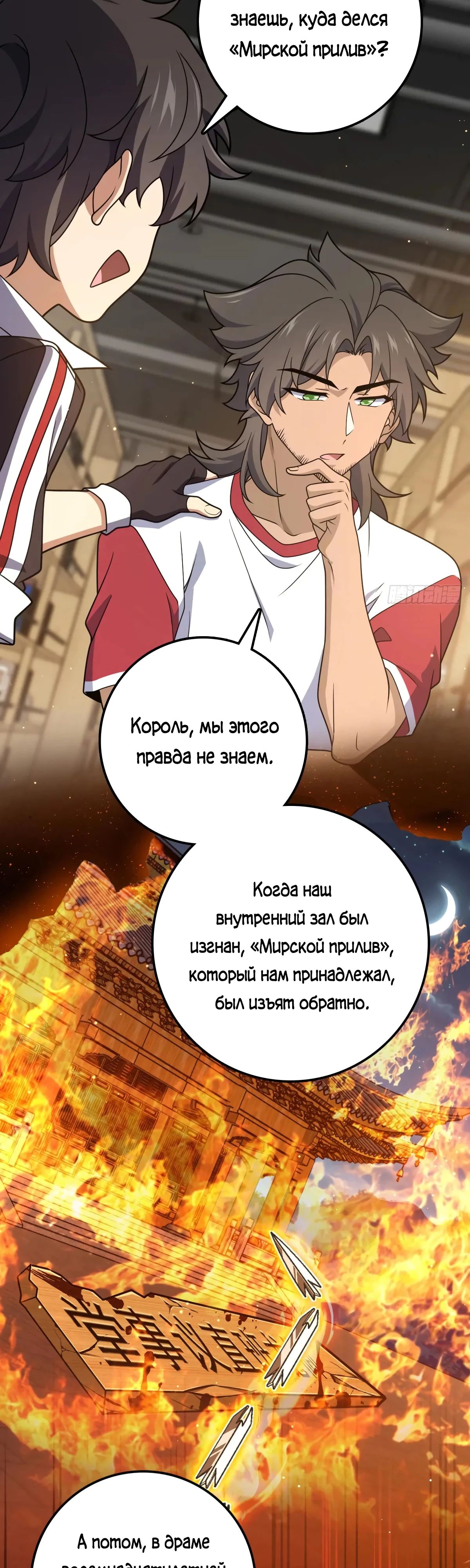 Манга Пощади меня, Великий господин! - Глава 763 Страница 11