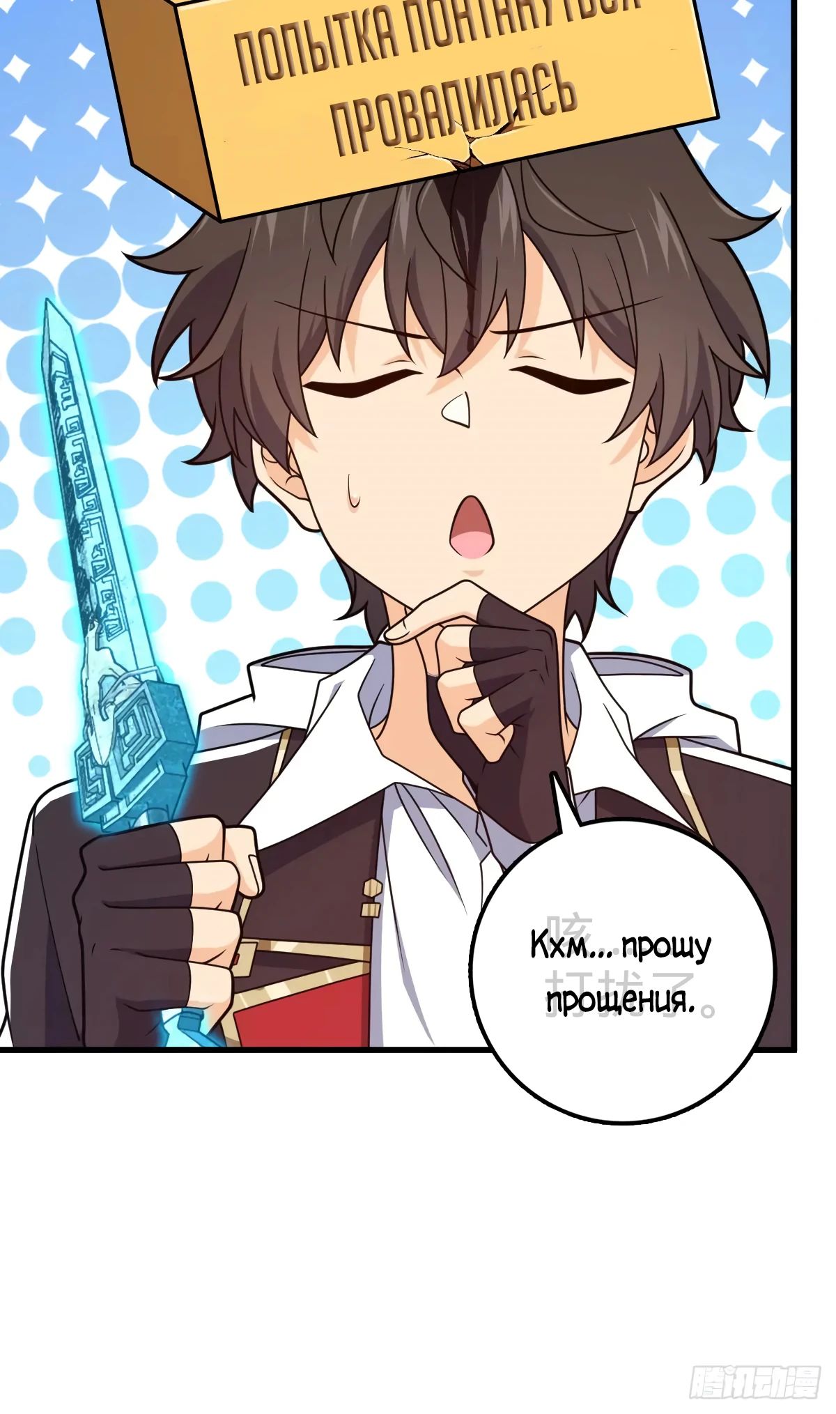 Манга Пощади меня, Великий господин! - Глава 763 Страница 7