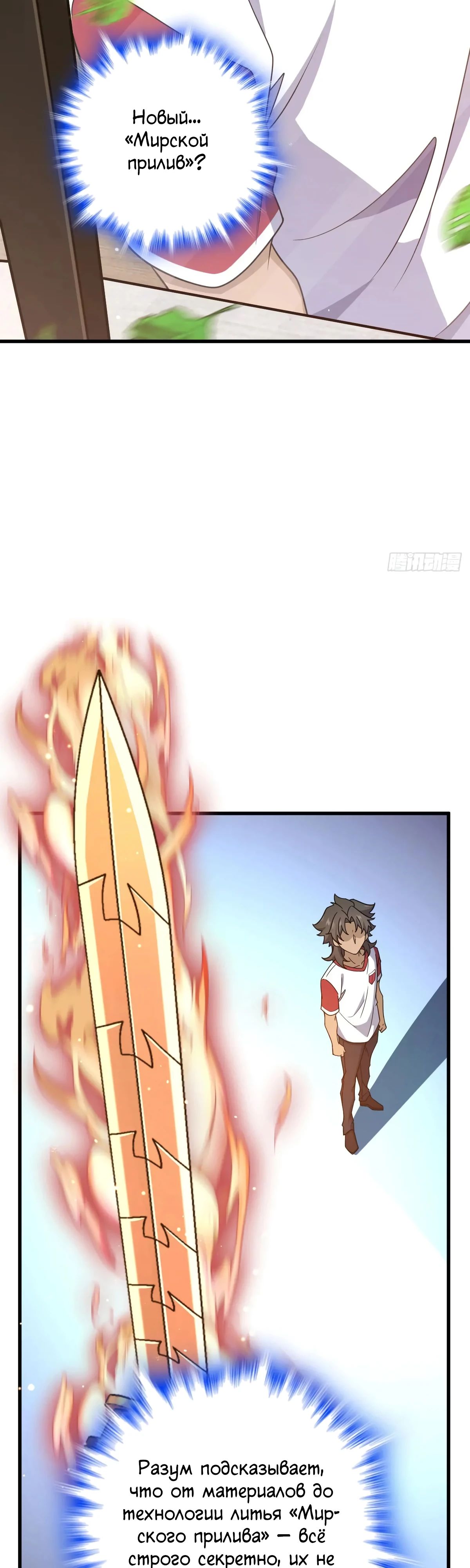 Манга Пощади меня, Великий господин! - Глава 763 Страница 16