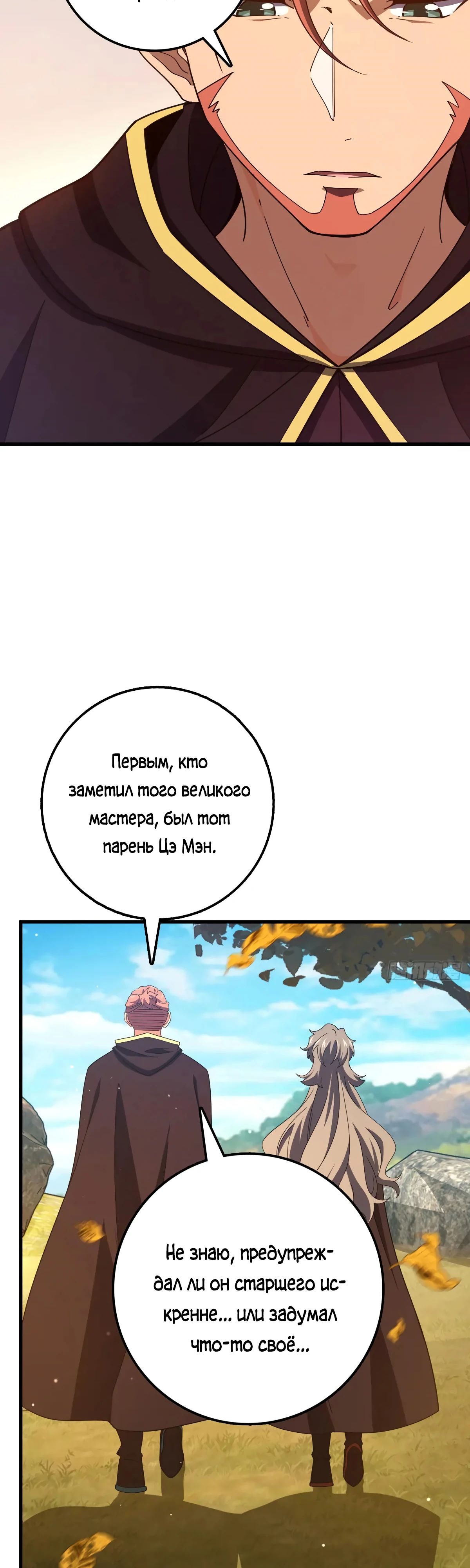 Манга Пощади меня, Великий господин! - Глава 763 Страница 40