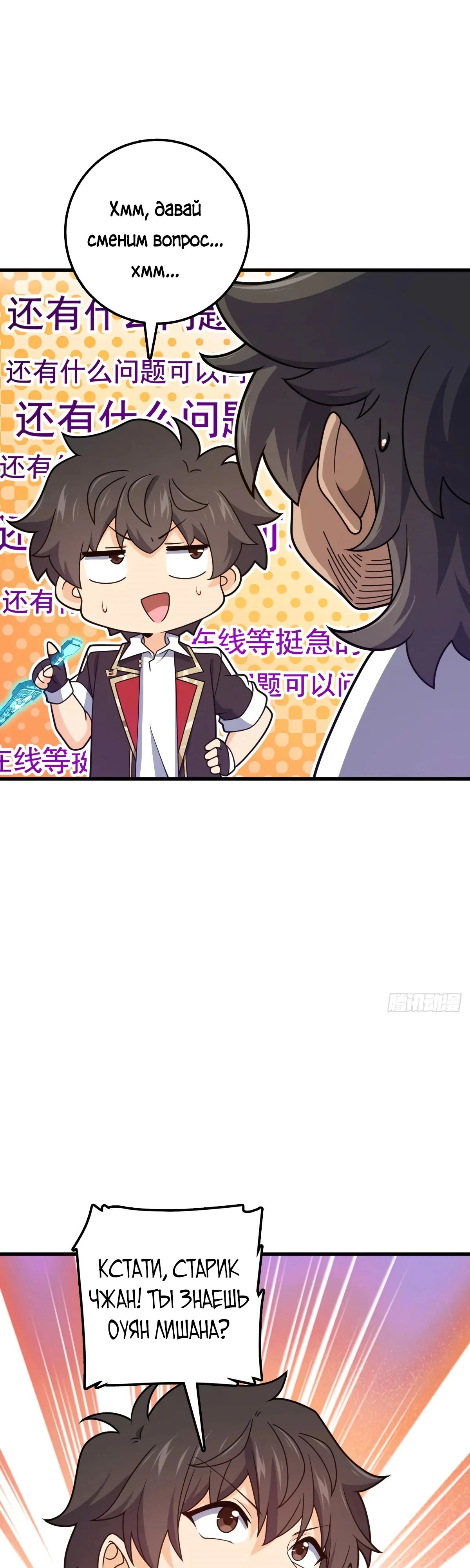 Манга Пощади меня, Великий господин! - Глава 763 Страница 8