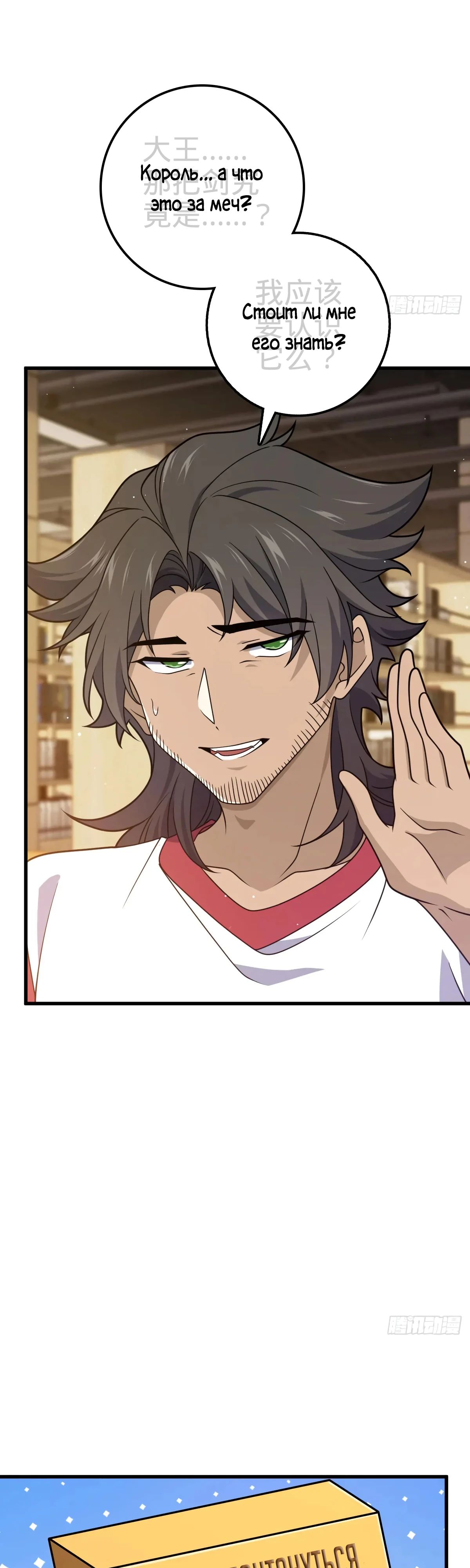 Манга Пощади меня, Великий господин! - Глава 763 Страница 6