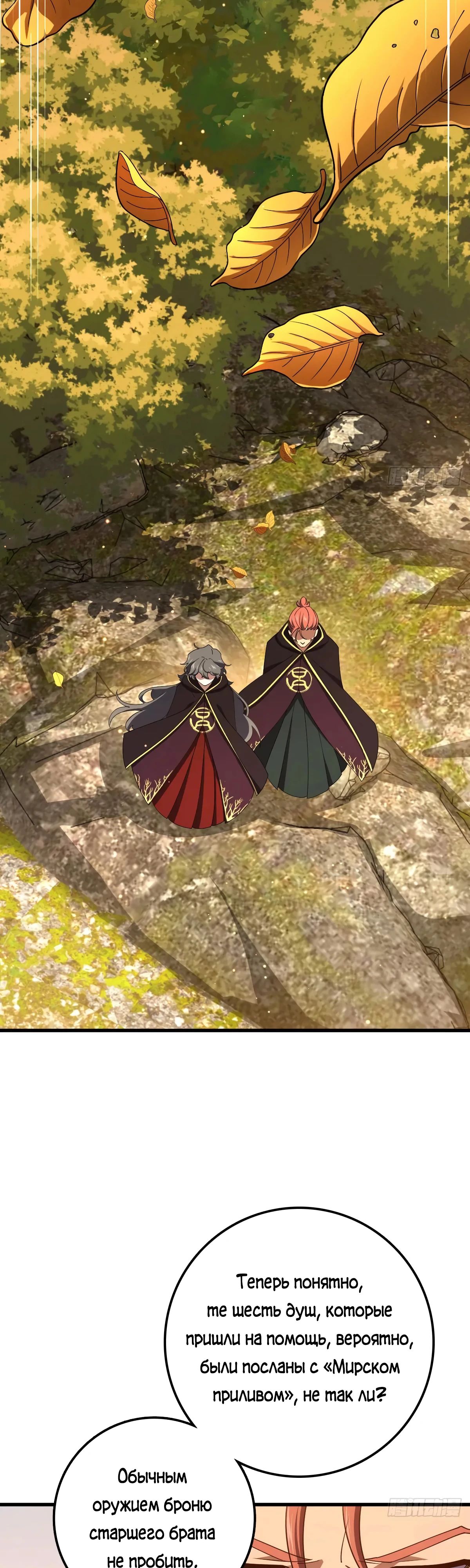 Манга Пощади меня, Великий господин! - Глава 763 Страница 39