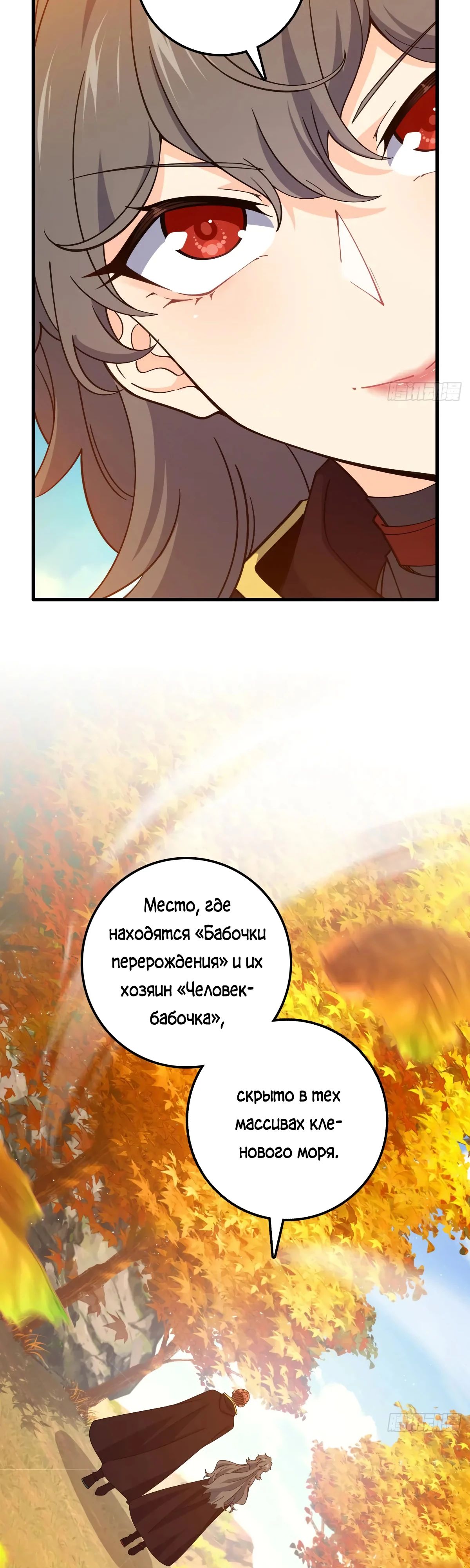 Манга Пощади меня, Великий господин! - Глава 763 Страница 43