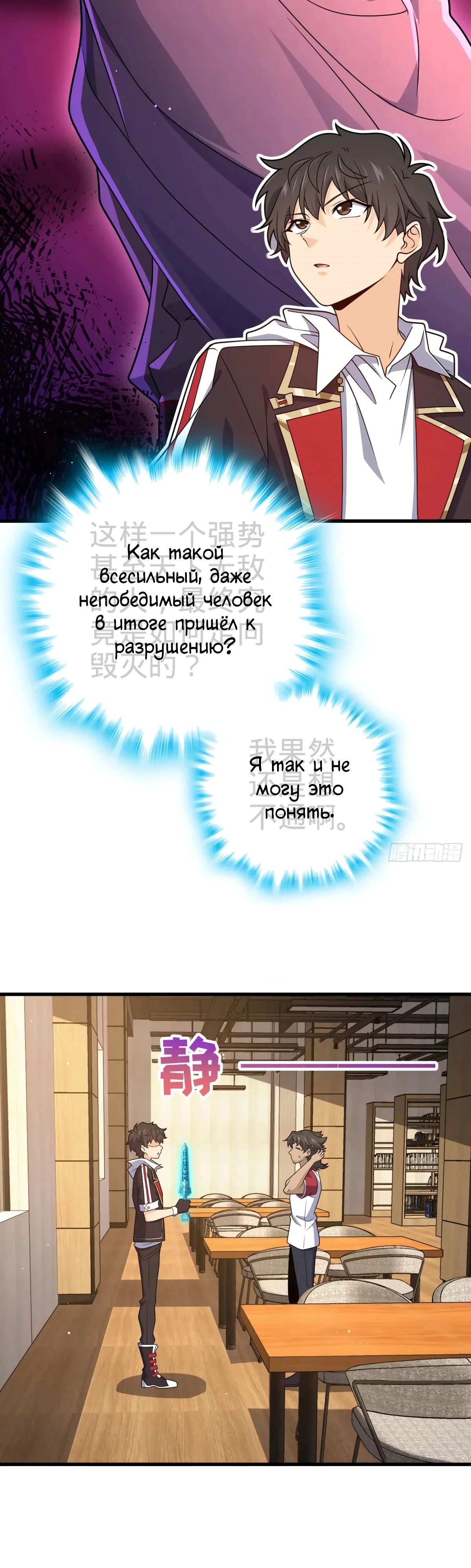 Манга Пощади меня, Великий господин! - Глава 763 Страница 5