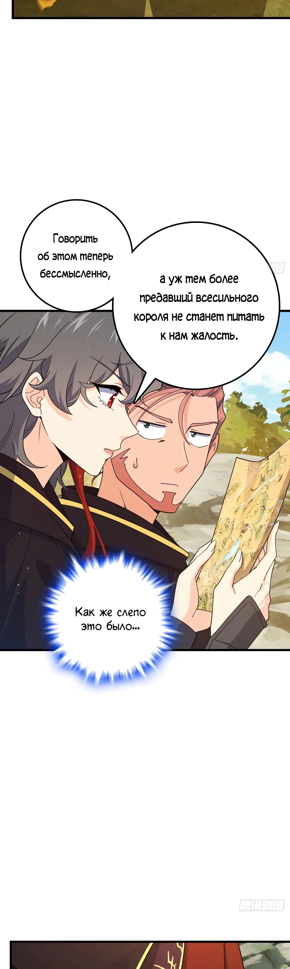 Манга Пощади меня, Великий господин! - Глава 763 Страница 41