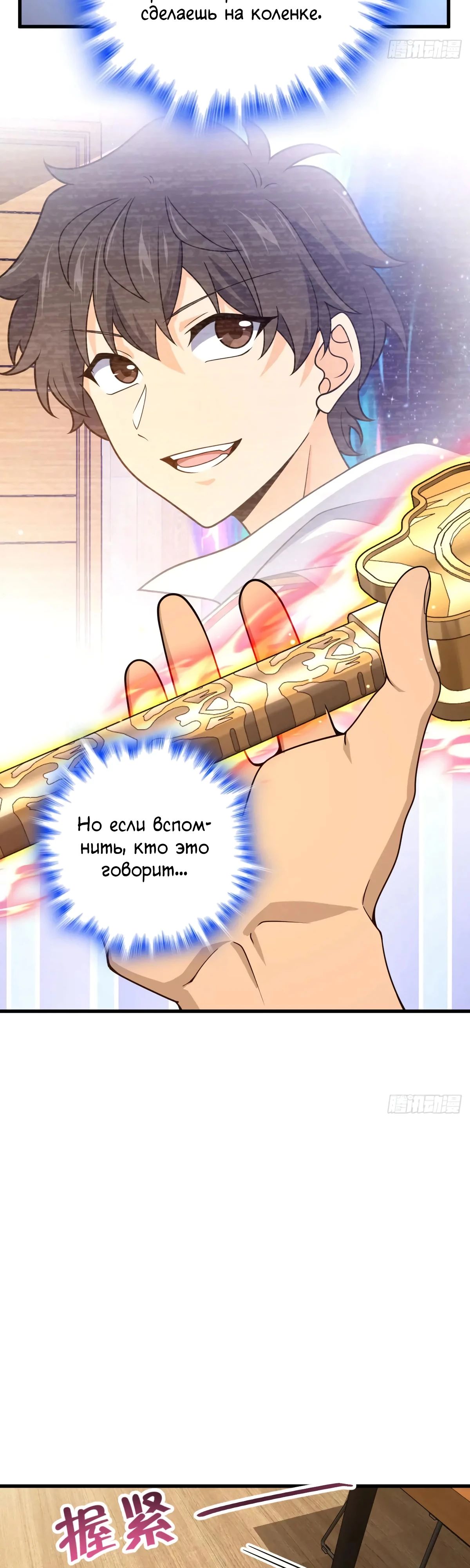 Манга Пощади меня, Великий господин! - Глава 763 Страница 17