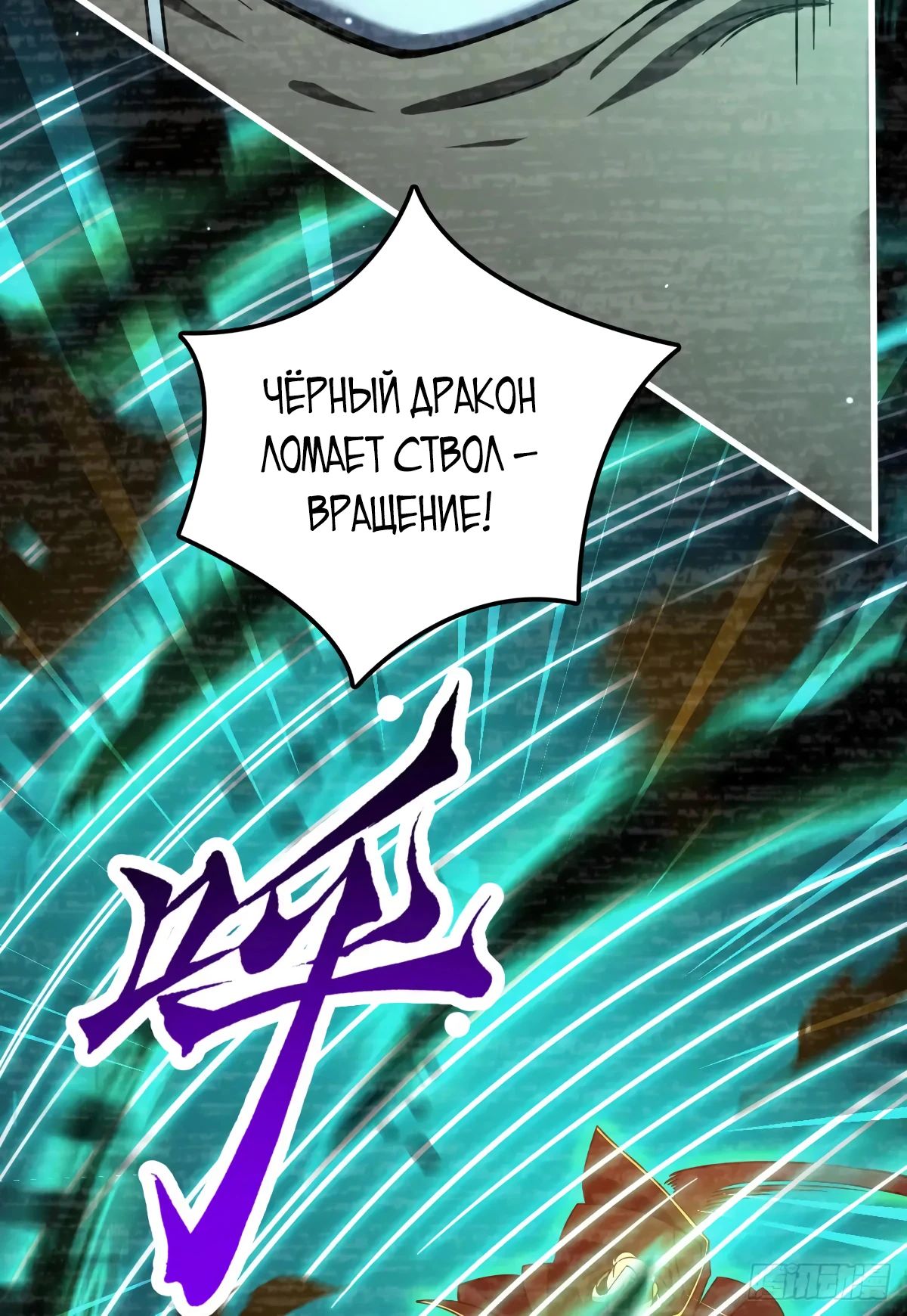 Манга Пощади меня, Великий господин! - Глава 763 Страница 30