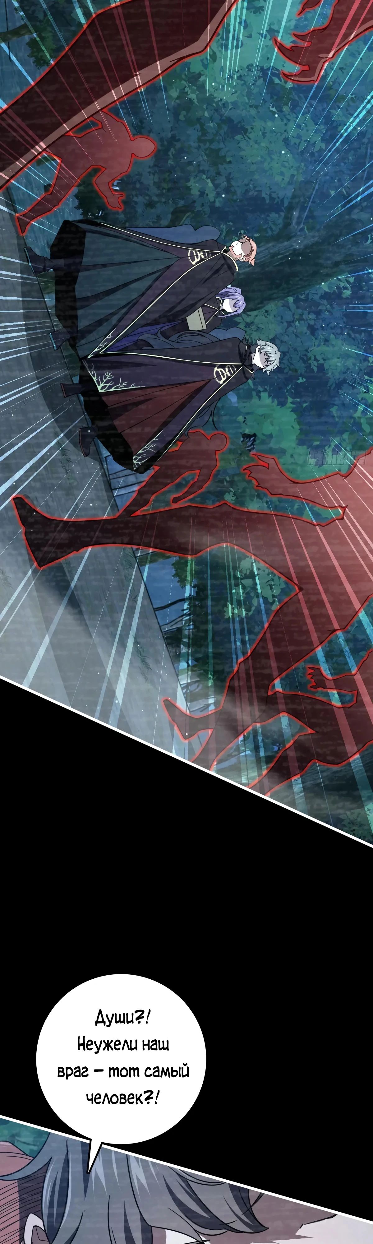 Манга Пощади меня, Великий господин! - Глава 763 Страница 26