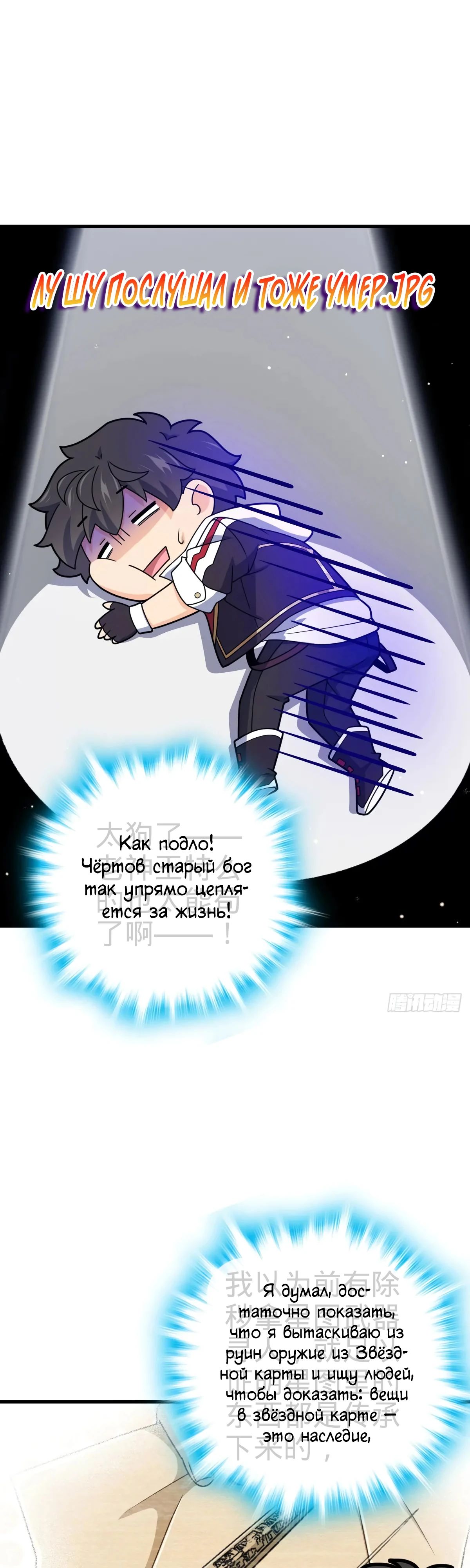 Манга Пощади меня, Великий господин! - Глава 763 Страница 1