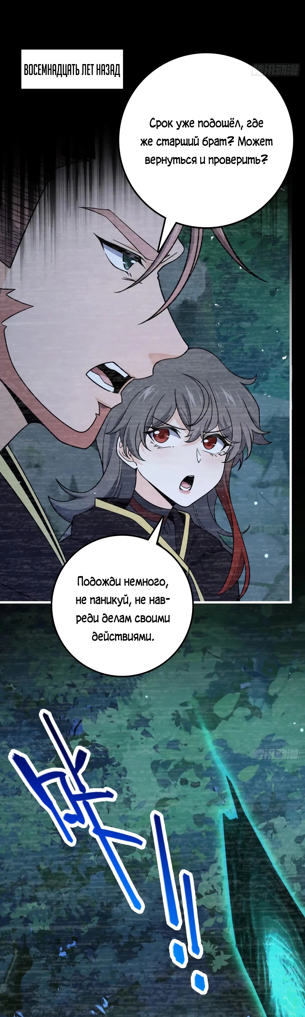 Манга Пощади меня, Великий господин! - Глава 763 Страница 21