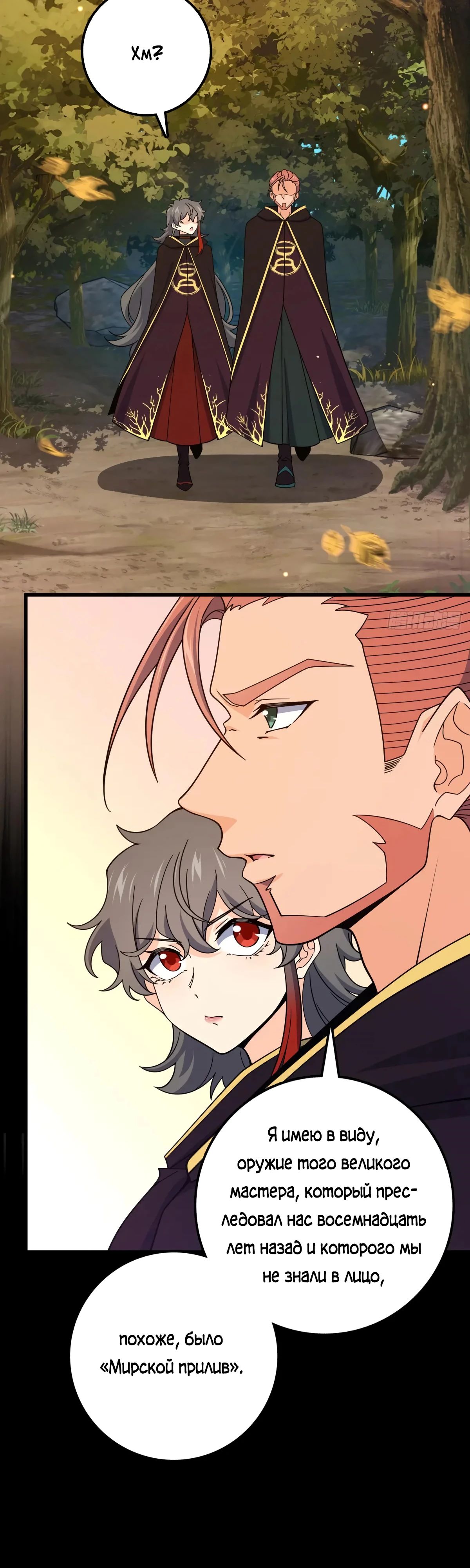 Манга Пощади меня, Великий господин! - Глава 763 Страница 20