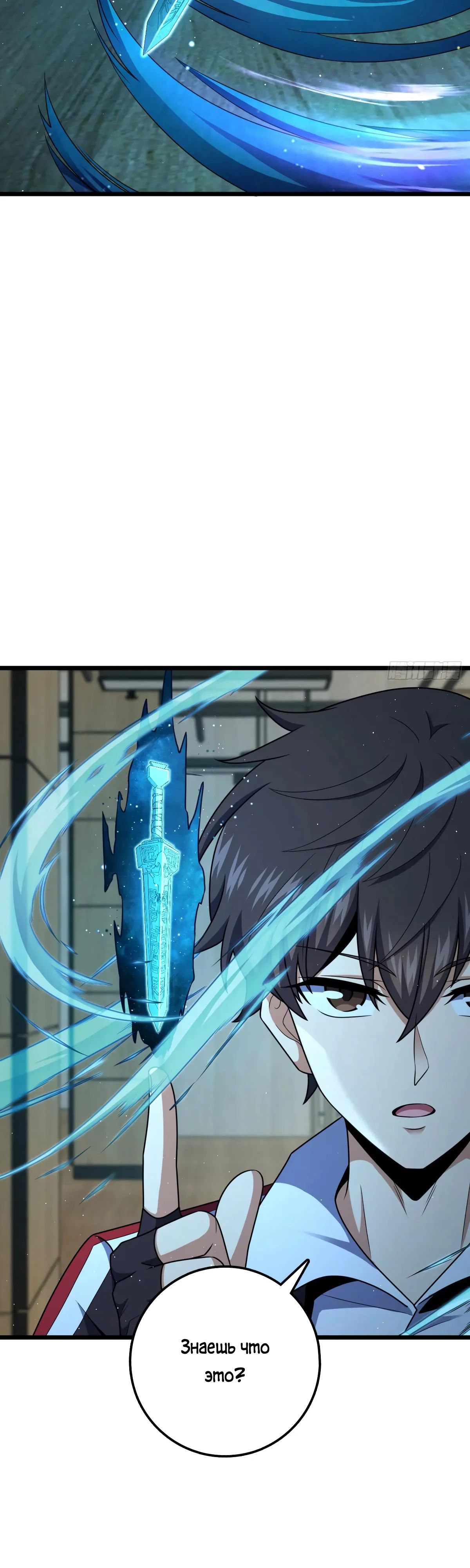 Манга Пощади меня, Великий господин! - Глава 762 Страница 32