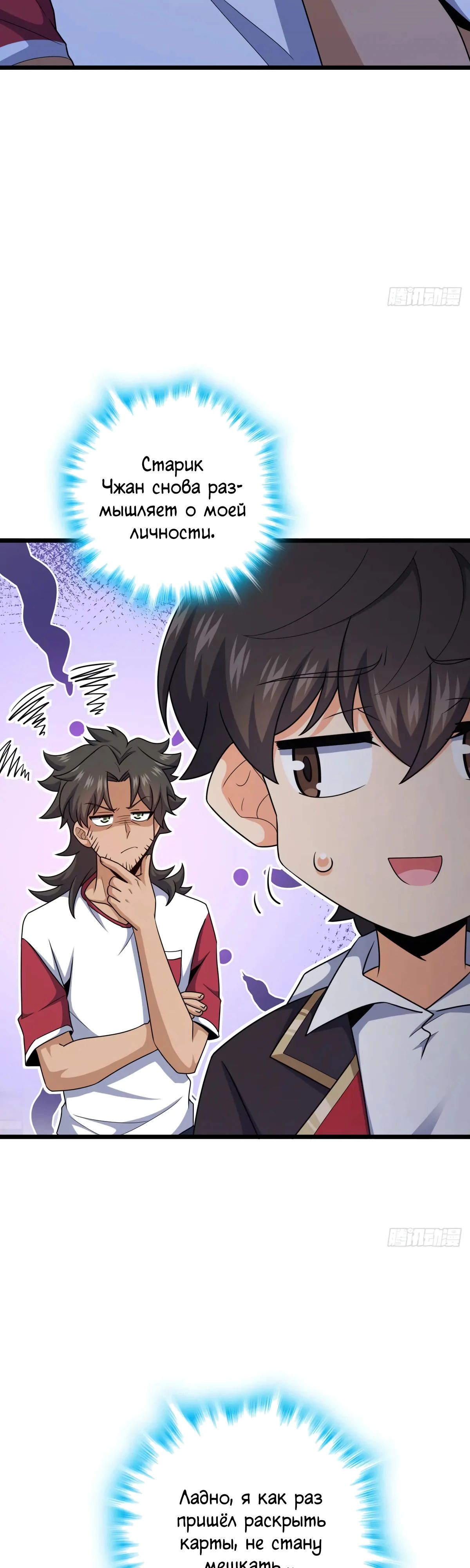 Манга Пощади меня, Великий господин! - Глава 762 Страница 29