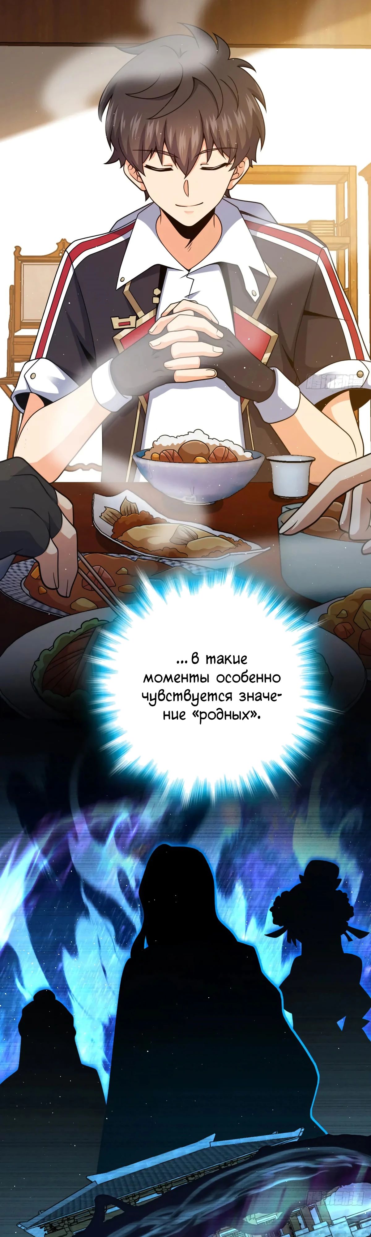 Манга Пощади меня, Великий господин! - Глава 762 Страница 9