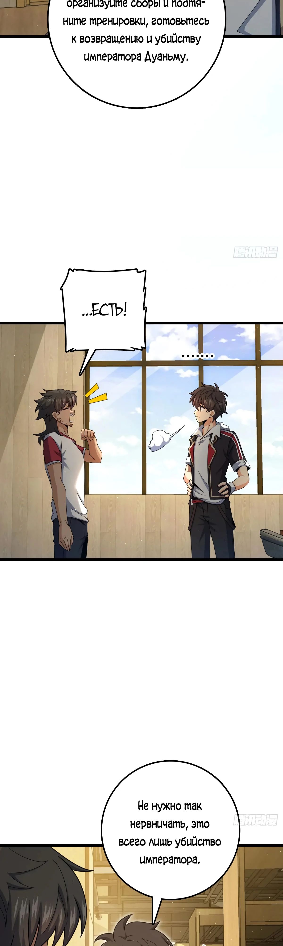 Манга Пощади меня, Великий господин! - Глава 762 Страница 25